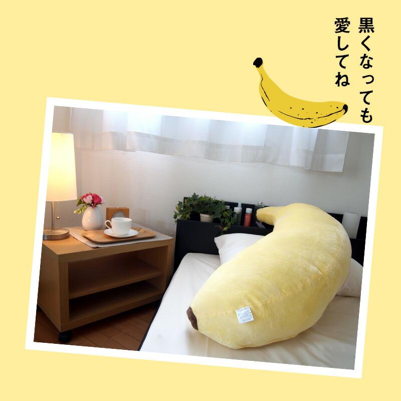バナナ 抱きまくら 抱き枕 ふわふわ しっとり やわらか キャラクター