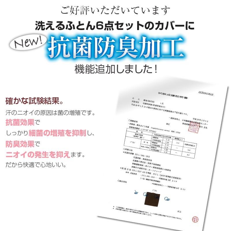 布団セット 日本製 抗菌防臭 カバー付き シングル 掛け布団 敷布団 枕