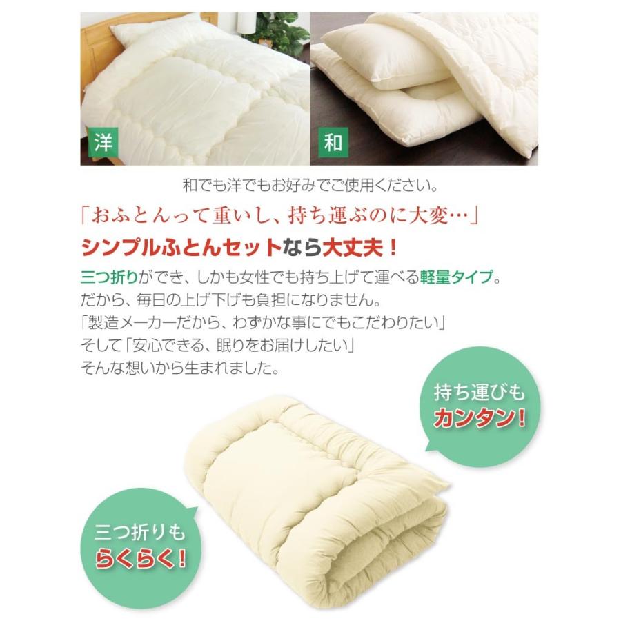 布団セット 日本製 抗菌防臭 カバー付き シングル 掛け布団 敷布団 枕