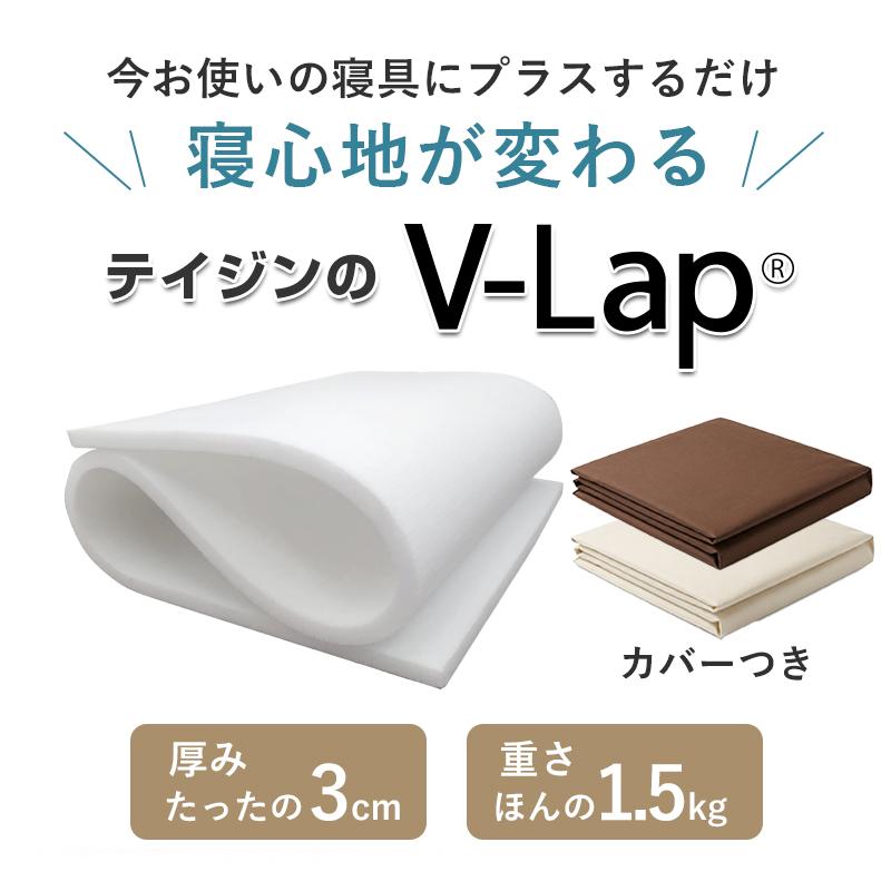 マットレス シングル 軽量 敷布団 【 日本製 テイジン V-Lap使用 】 体