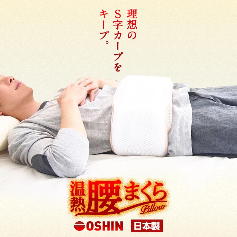 超かる指圧ふとん　腰痛対策に! 日本製 温熱 腰枕 腰まくら 腰ふとん 腰痛サポート オール