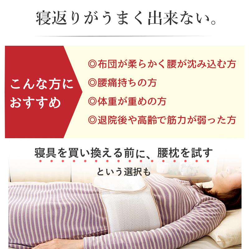 日本製 温熱 腰枕 腰まくら 腰ふとん 腰痛サポート オール