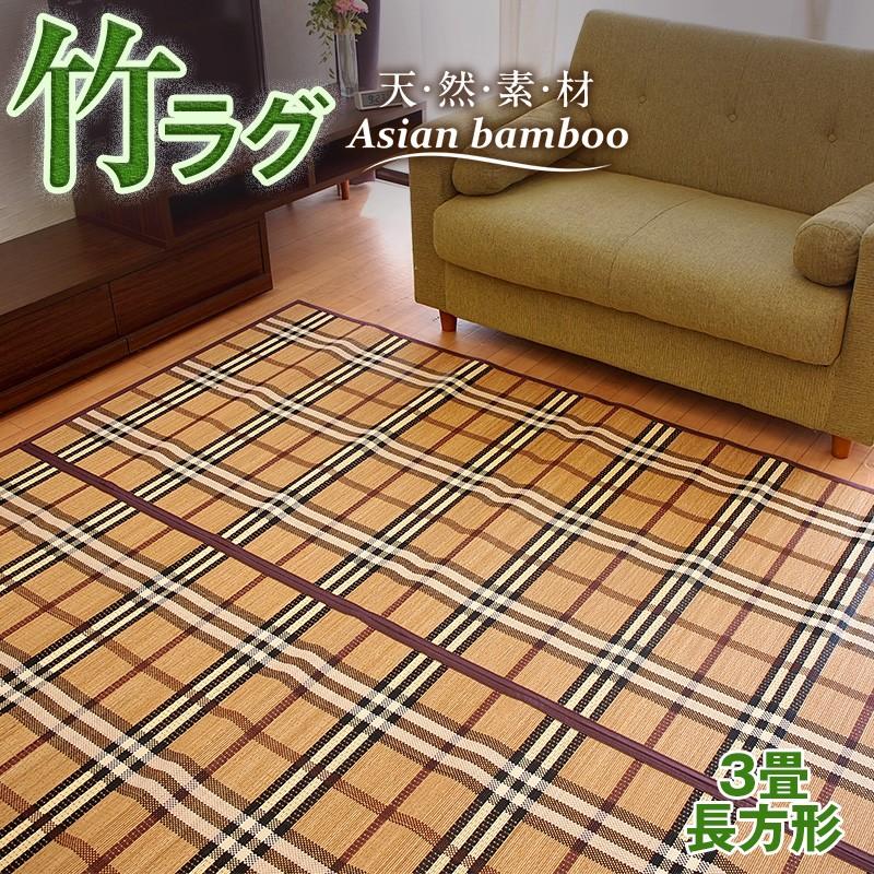 天然素材 ラグ ラグマット 3畳 長方形 竹ラグ 竹シーツ センターラグ 夏用ラグ 竹製品 U ふとんプランナー 通販 Yahoo ショッピング