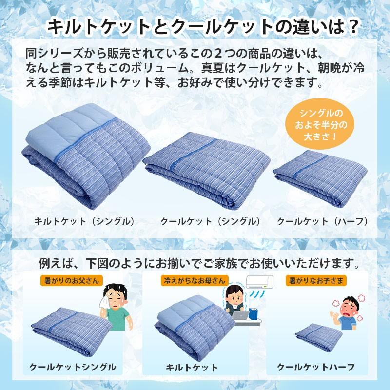 布団セット 夏用 接触冷感 ソフトクール 布団 2点セット シングル キルトケット 敷きパッド｜futon-planner｜06