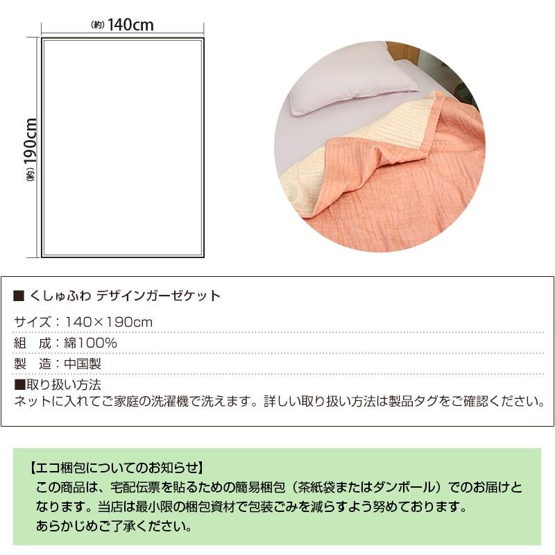 タオルケット 洗える おしゃれな ふわくしゅ ガーゼケット シングル