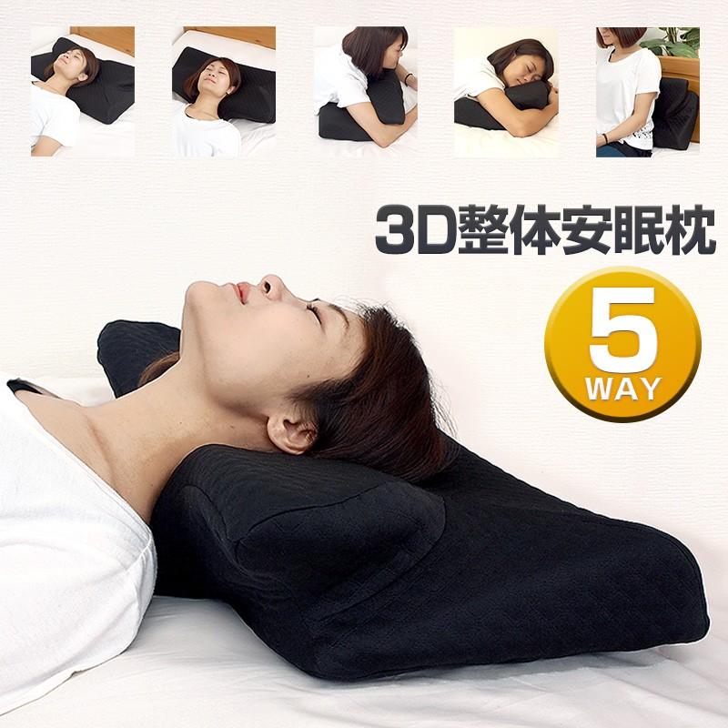 枕 まくら 5way 3d整体 立体 枕 低反発枕 ストレートネック 枕 腰枕 抱き枕 うつぶせ寝 頸椎安定型 からだストレッチ 肩こり 腰痛 首こり 10haw U ふとんプランナー 通販 Yahoo ショッピング