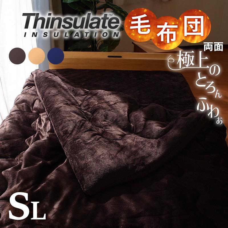 掛け布団 シンサレート シングル フランネル あったか シンサレート