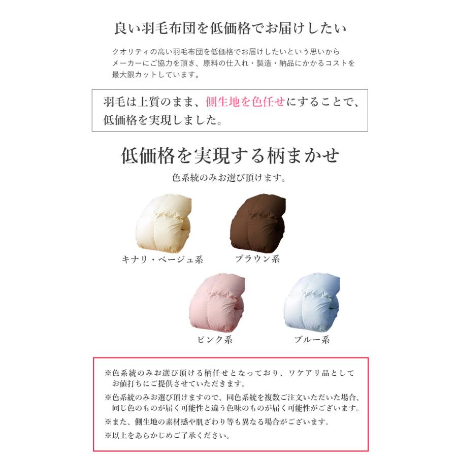 日本製 羽毛布団 ダウン93％ 増量1.2kg 400dp 烈火美人水 国産 羽毛