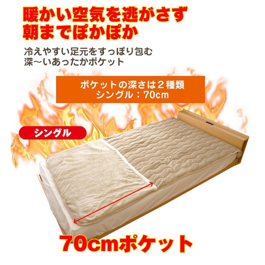 足ポケット 敷きパッド シングル 足ぽか フランネル あったか