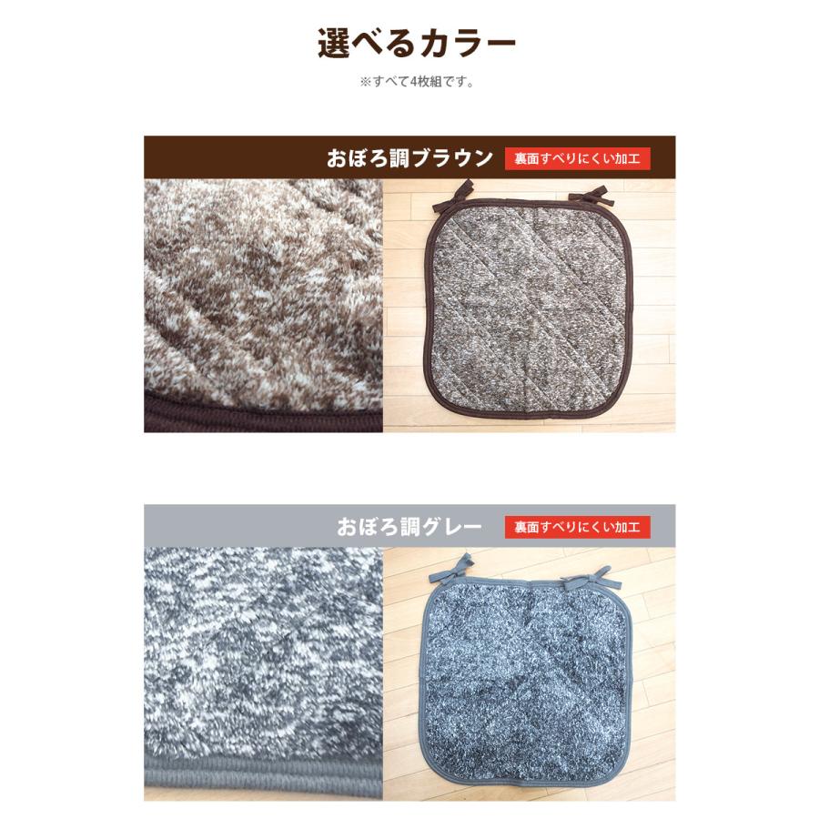 洗える おぼろ調 シートクッション（4枚組）マイクロファイバー 紐付き