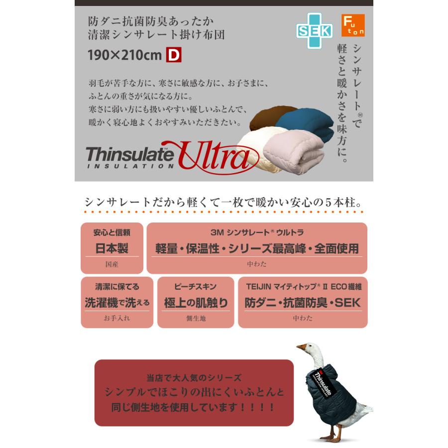 洗濯機で洗える シンサレートウルトラ 掛け布団 日本製 掛布団 洗濯機で洗える シンサレートウルトラ 掛け布団 日本製 掛布団