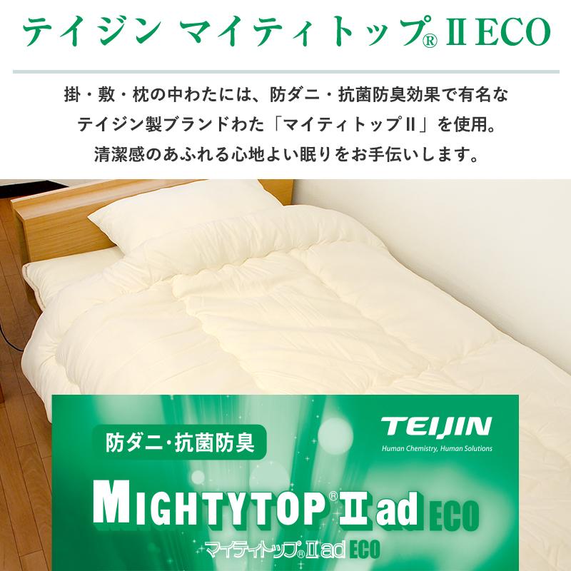 布団セット セミダブル 3点セット テイジン マイティトップ 抗菌 防臭 日本製 楽天市場】日本製 固綿入り 防ダニ マイティトップ 洗える 布団
