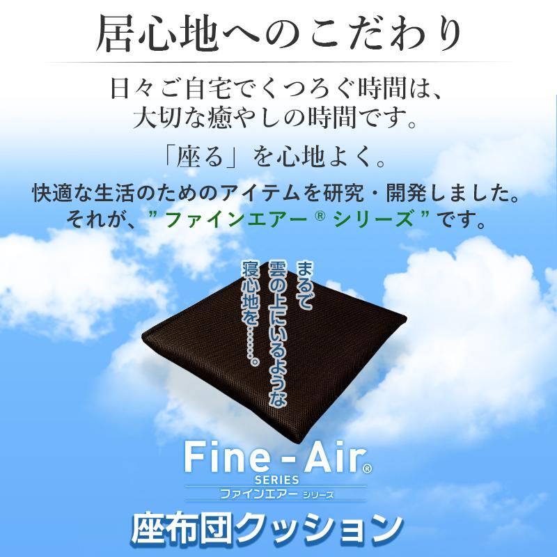 シートクッションプレゼント】 日本製 ファインエアー 体圧分散 高反発