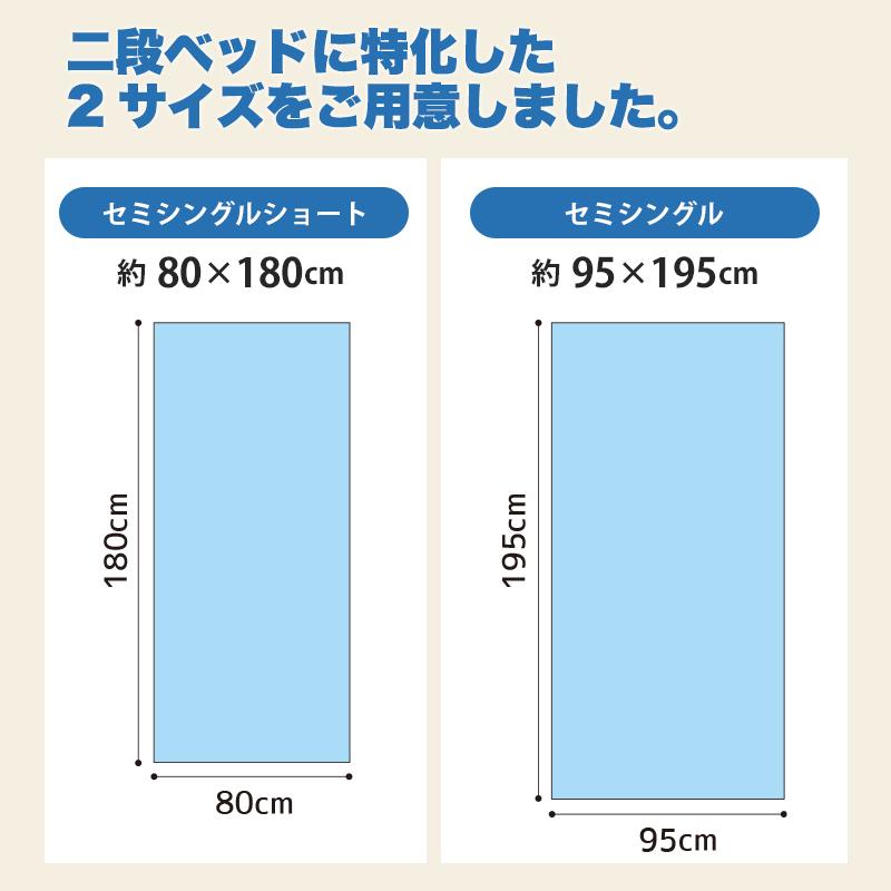 2段ベッド用 敷布団 セミシングル セミシングルショート 日本製 2段ベッド用 敷布団 セミシングル セミシングルショート 日本製