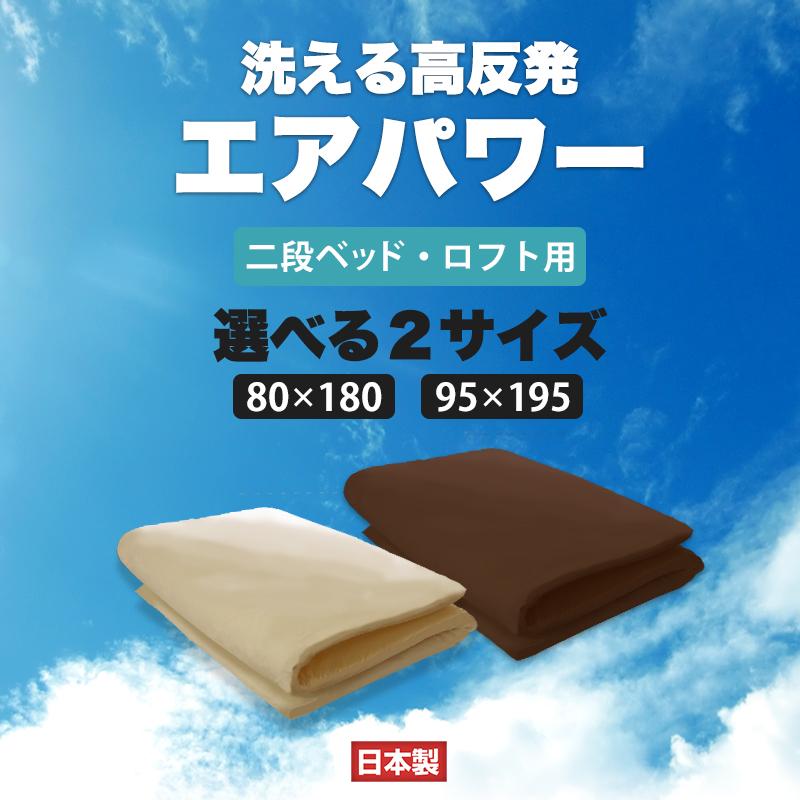 2段ベッド用 敷布団 セミシングル セミシングルショート 日本製 2段ベッド用 敷布団 セミシングル セミシングルショート 日本製