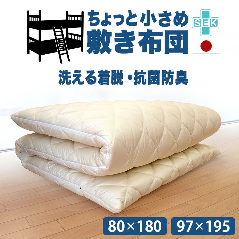ジュニア 2段ベッド 洗える 着脱式 防ダニ 抗菌防臭 敷布団 セミ
