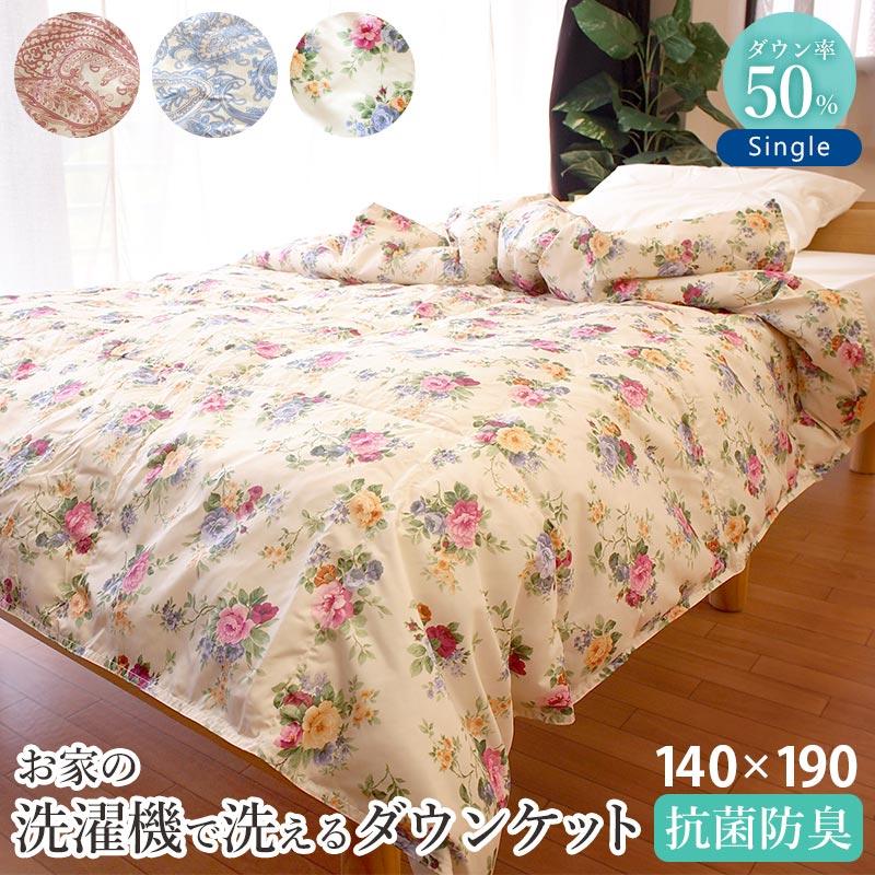洗える ダウンケット シングルロング ダウン ケット 肌掛け布団 肌布団