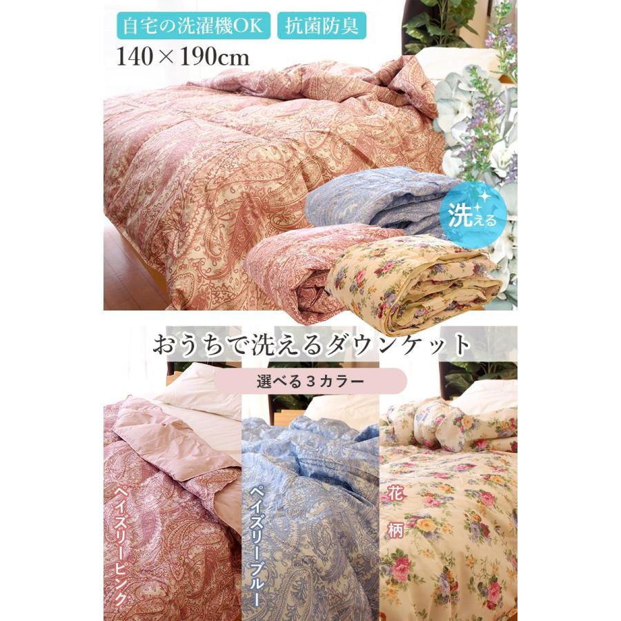 洗える ダウンケット シングルロング ダウン ケット 肌掛け布団 肌布団