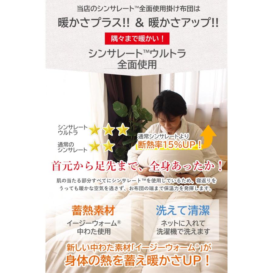 日本製 極暖 シンサレートウルトラ 蓄熱わた 掛け布団 シングルロング