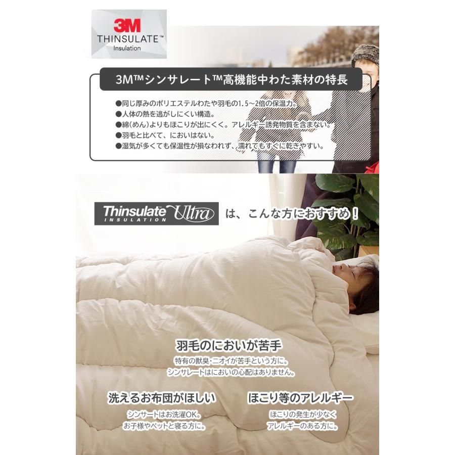 日本製 極暖 シンサレートウルトラ 蓄熱わた 掛け布団 シングルロング