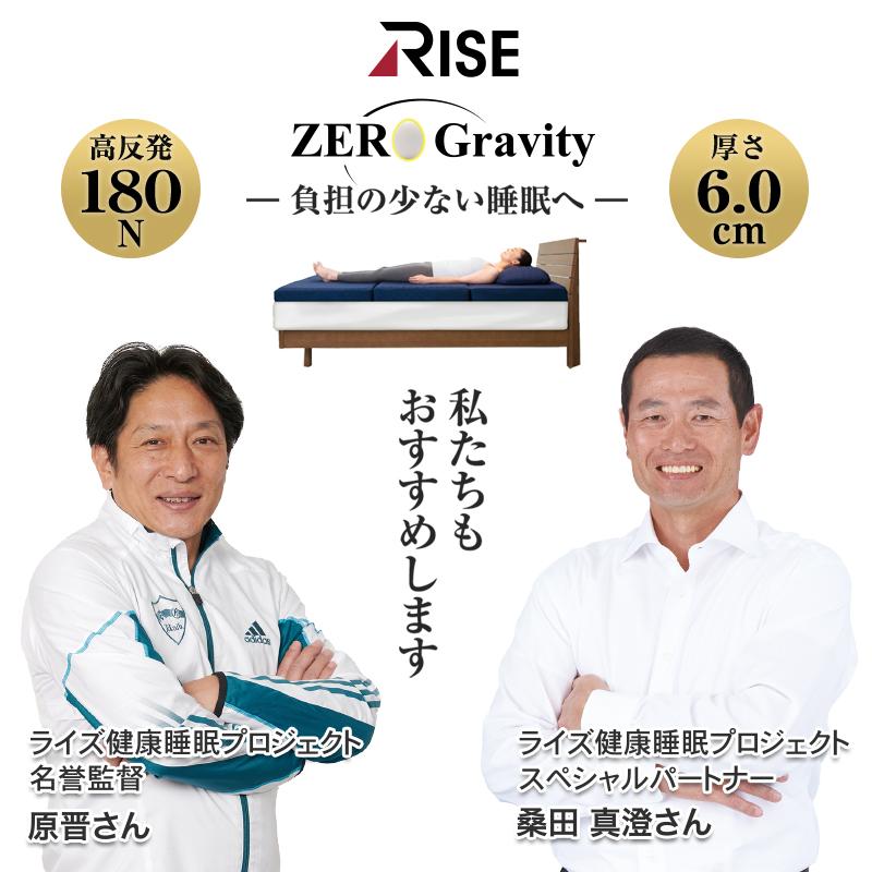 高反発マットレス 体圧分散 ライズ ゼログラビティ シングル スリープ