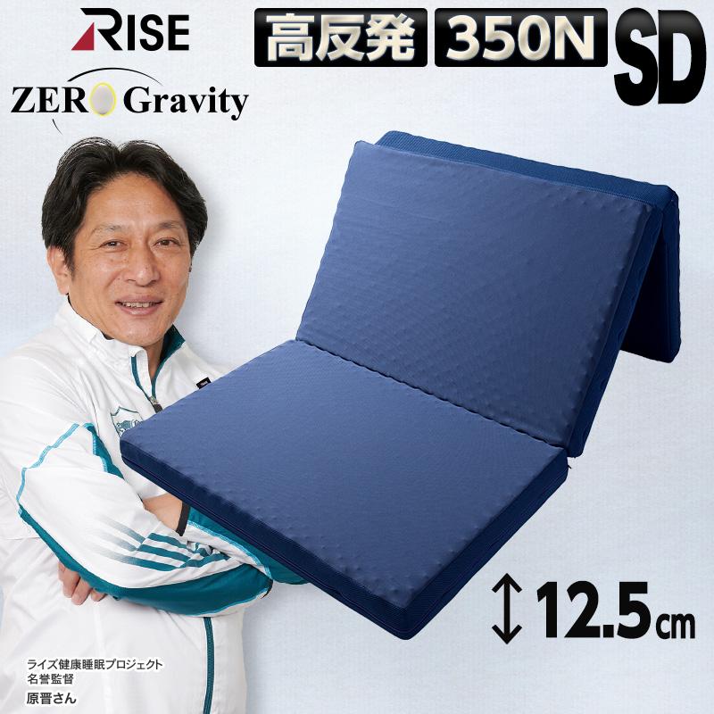 RISE スリープマジック　極厚マットレス　セミダブル　高反発　定価88000円 硬め 高反発 マットレス 極厚 ライズ ゼログラビティ セミダブル