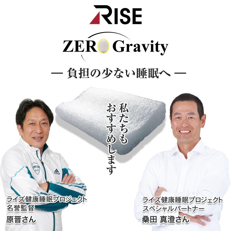 枕 頭を温めない 高さ調節 ピロー 横向き寝 【ライズ ゼログラビティ