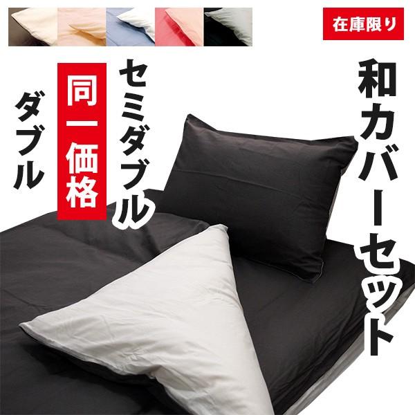 在庫限り アウトレット 布団カバー 3点セット シングルロング