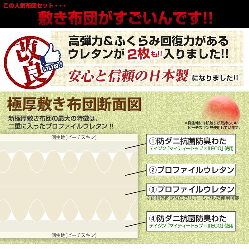 布団セット 日本製 極厚 大改良 シングル 防ダニ 抗菌防臭 布団3点セット 掛け敷き布団セット 帝人 マイティトップ使用 U8490 ふとんプランナー 通販 Yahoo ショッピング