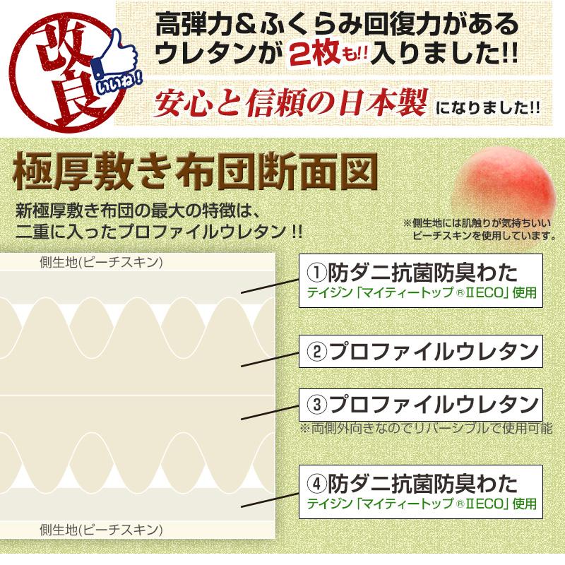 敷き布団 日本製 大改良 防ダニ 抗菌防臭 4層 セミダブル ボリューム