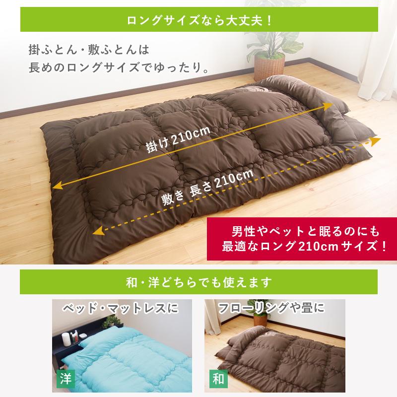 日本製 全部洗える ホコリの出にくい シングルロング 布団3点セット