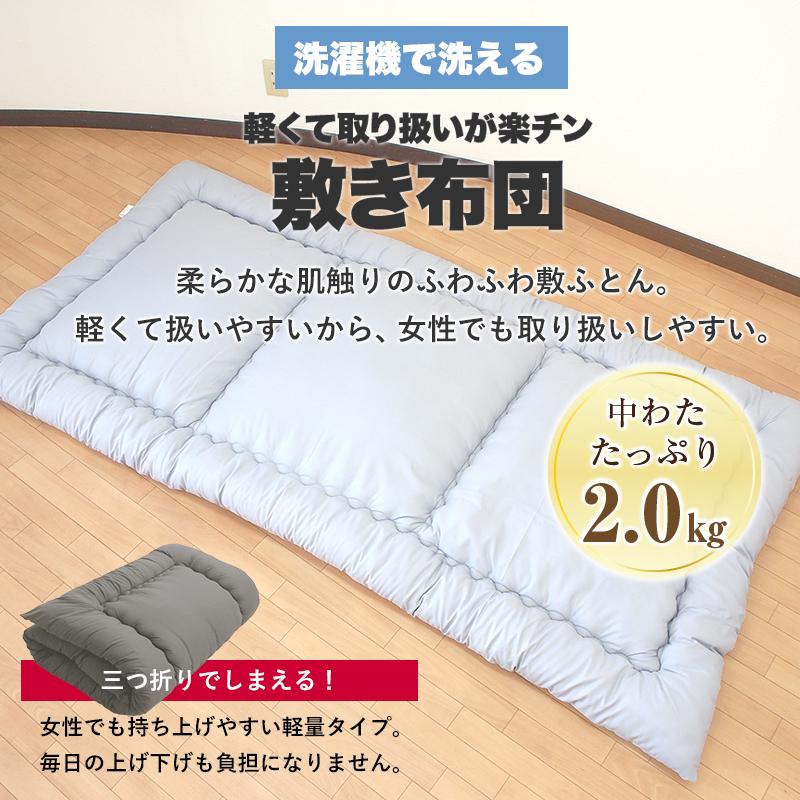 日本製 全部洗える ホコリの出にくい シングルロング 布団3点セット