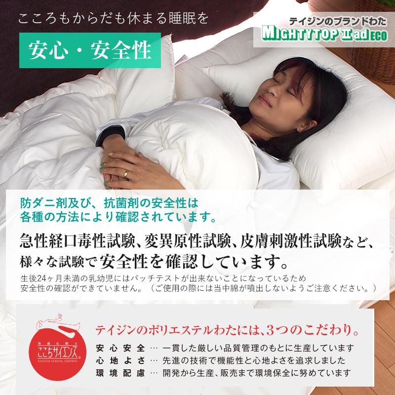 布団セット シングル 3点セット テイジン マイティトップ 抗菌 防臭 日本製 布団セット 日本製 洗える 防ダニ シングル 3点セット テイジン