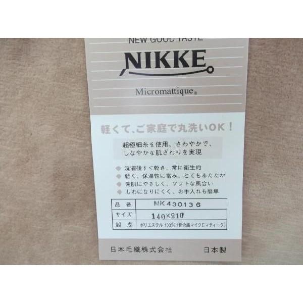 ニッケ インビスタ マイクロマティーク毛布 シングル 140×210cm 無地