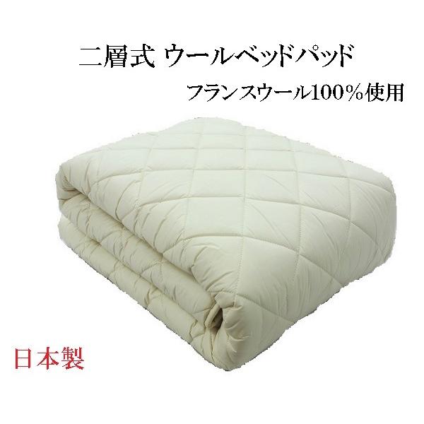 2層式羊毛ベッドパッド シングル ウール 100% 2.0kg入りのベッド 