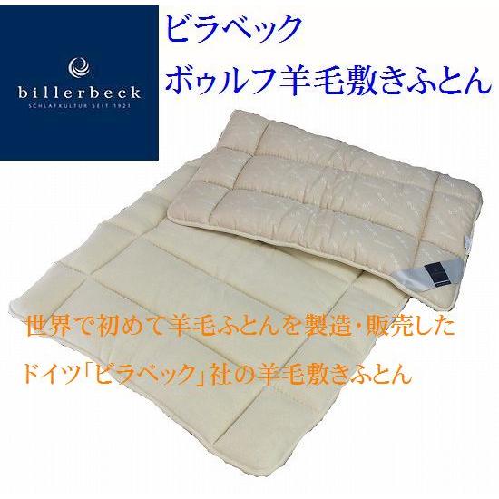 二枚セット ビラベック ボゥルフ 敷きパッド 100cm x 200cm｜sa-36322.jpg