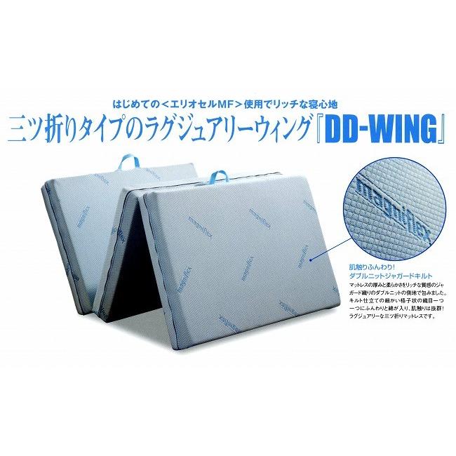 magniflex（マニフレックス） DDウイング シングル 三つ折り 敷き