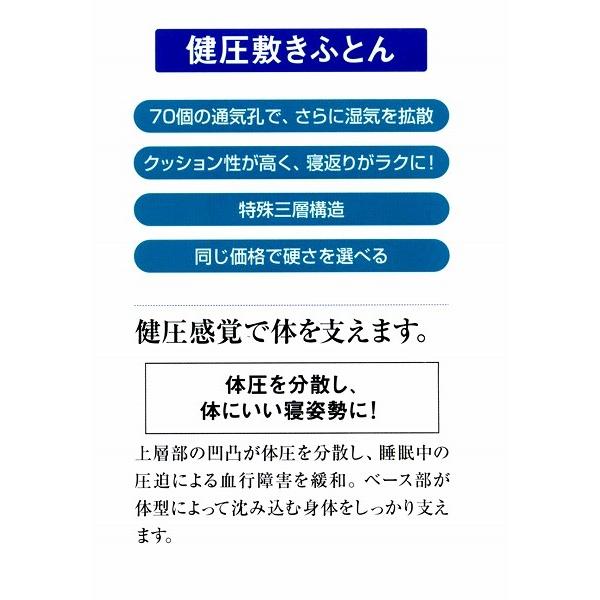 西川（nishikawa） 健圧敷きふとん しっかりハードタイプ シングル