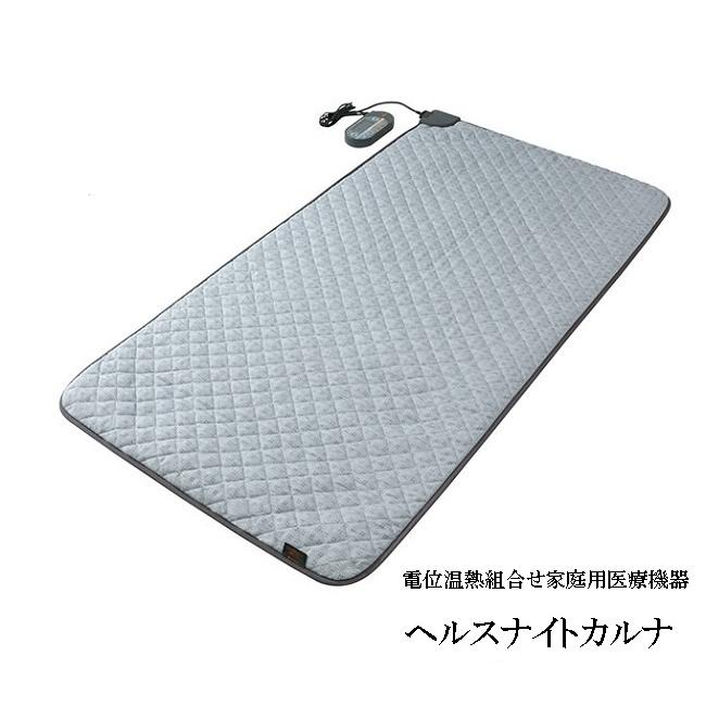 ロマンス小杉 【在庫処分】ヘルスナイトカルナ 電位温熱組合せ家庭用療 
