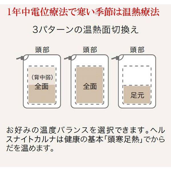 ロマンス小杉 【在庫処分】ヘルスナイトカルナ 電位温熱組合せ家庭用療 