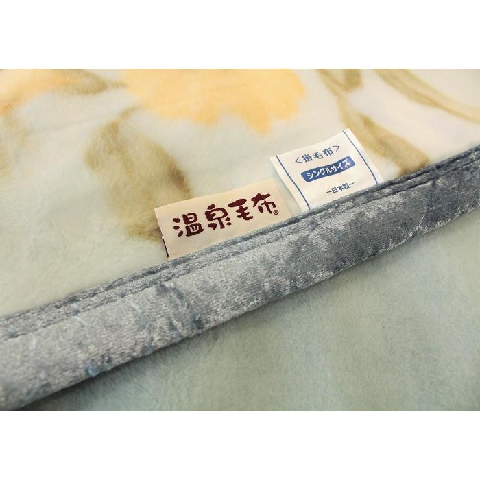 温泉毛布 プレミアファー衿付きマイヤー合わせ毛布 シングル 2枚合わせ
