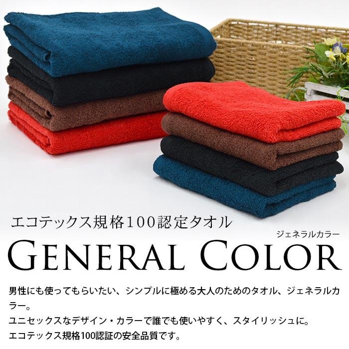 バスタオル 60×120cm ジェネラルカラー 綿100％ 無地 クール系 男性