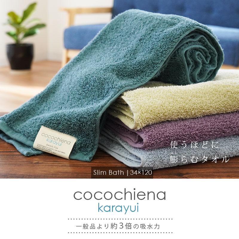 ミニバスタオル 34×120cm 綿100％ 高吸水 中空糸 ハンガー干し バス