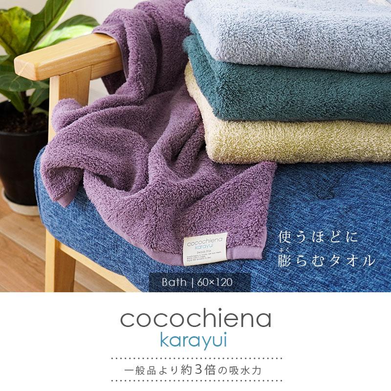 バスタオル 60×120cm 綿100％ 高吸水 中空糸スイッチパイル ココチエナ