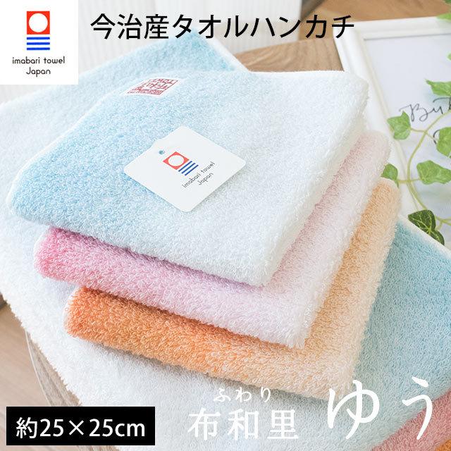 今治タオル タオルハンカチ 布和里 ふわり ゆう グラデーション 日本製 こだわり安眠館 Paypayモール店 通販 Paypayモール