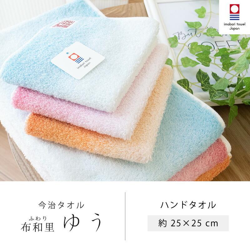 今治タオル タオルハンカチ 布和里 ふわり ゆう グラデーション 日本製 メール便 こだわり安眠館 Paypayモール店 通販 Paypayモール
