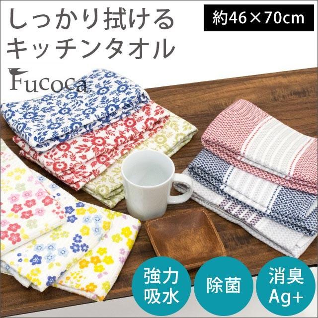 キッチンタオル 46 70cm ふきん 布巾 吸水 消臭 除菌 キッチン ダイニング用タオル Fucoca こだわり安眠館 Paypayモール店 通販 Paypayモール