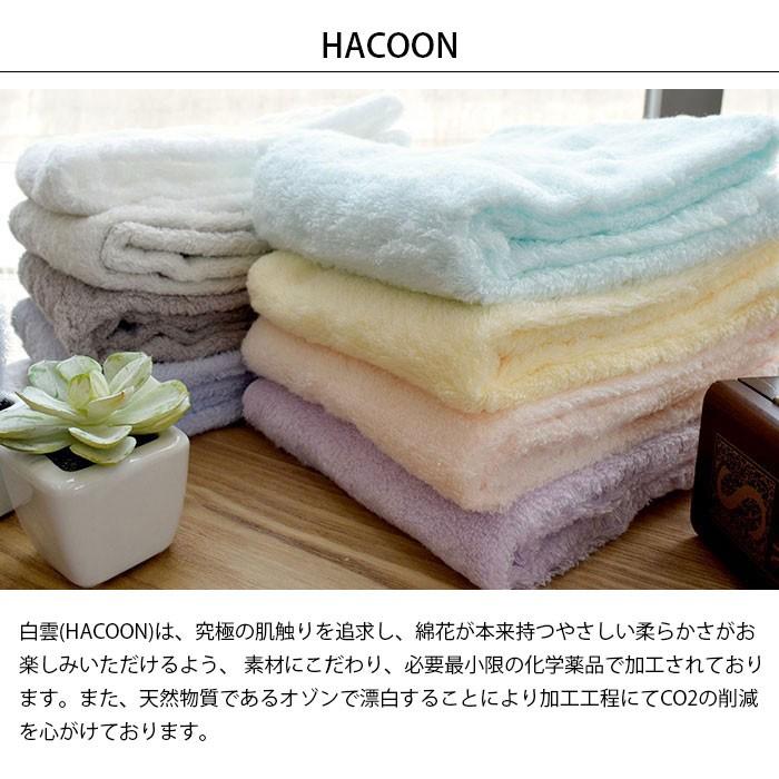 今治タオル フェイスタオル 34×80cm 白雲 HACOON 綿100％ ふわふわ やわらか タオル メール便 | 今治タオル | 11