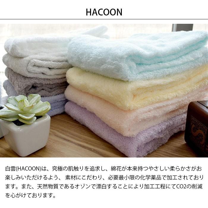 今治タオル フェイスタオル 34×80cm 白雲 HACOON 綿100％ ふわふわ やわらか タオル メール便｜futon｜12