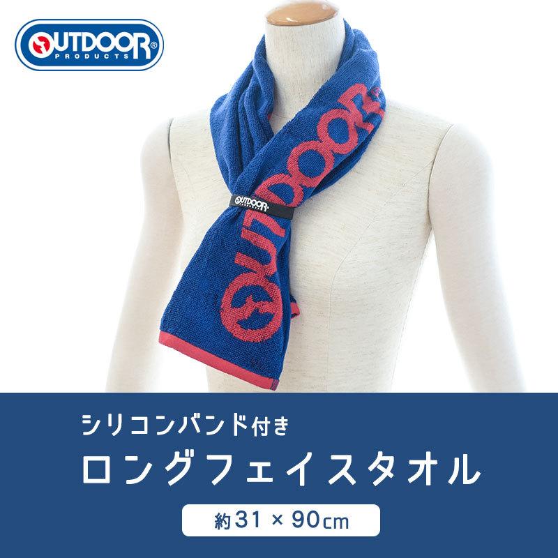 ロング フェイスタオル 31 90cm アウトドアプロダクツ 綿100 スポーツタオル マフラータオル おしゃれ こだわり安眠館 Paypayモール店 通販 Paypayモール